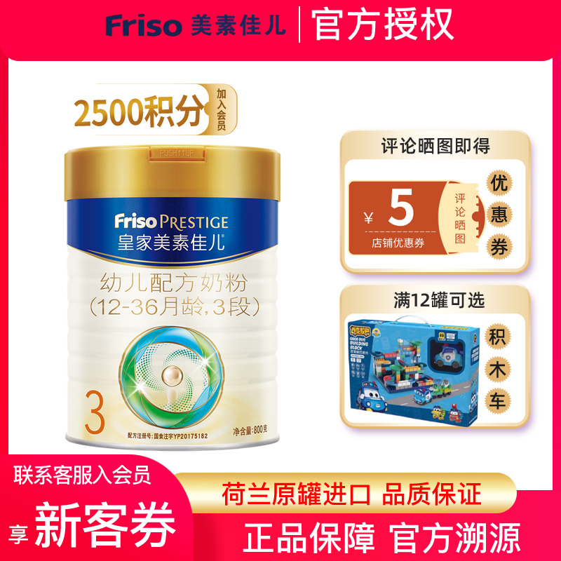 [24年3月产][旗舰店官方自营店]皇家美素佳儿美素力3段800g*1罐装婴儿奶粉三段整箱装新生儿配方12-36个月荷兰