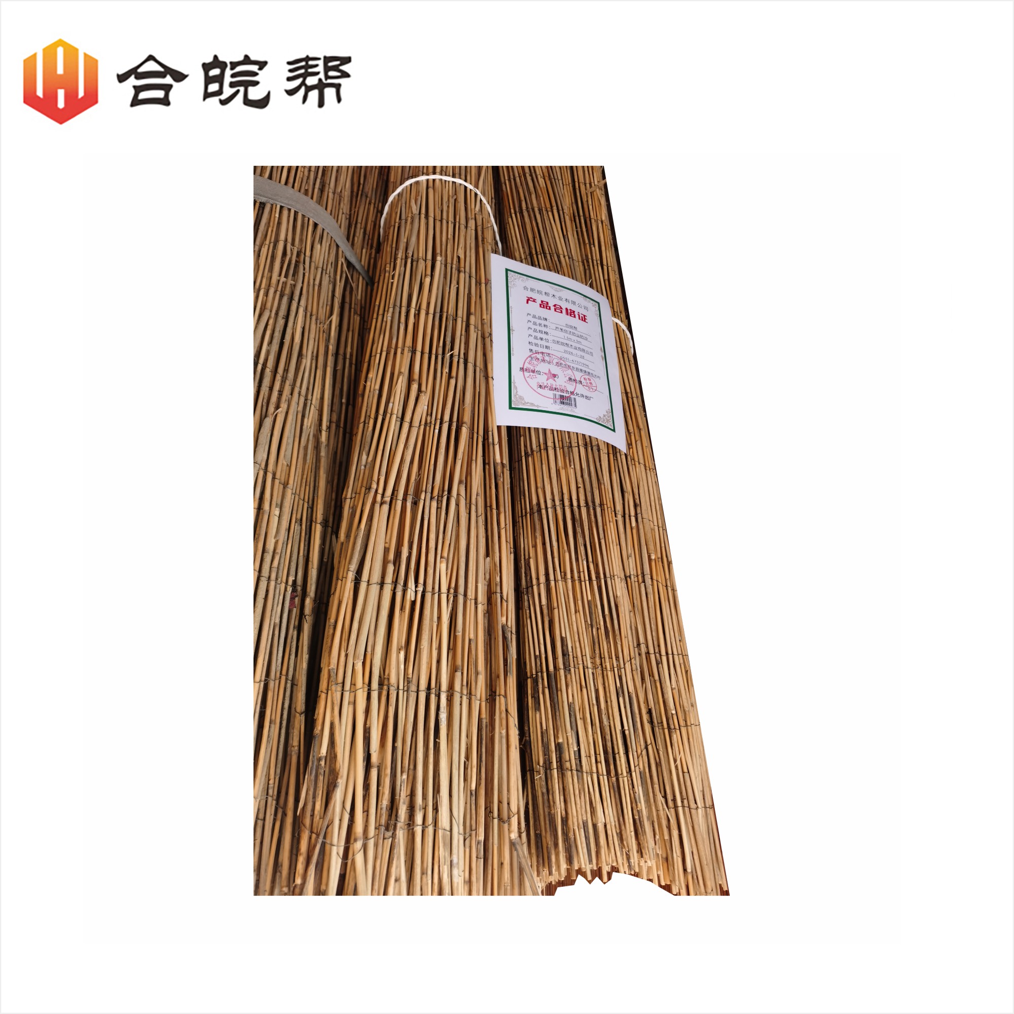 合皖帮芦苇帘子防尘防沙1.5m×5m高清大图