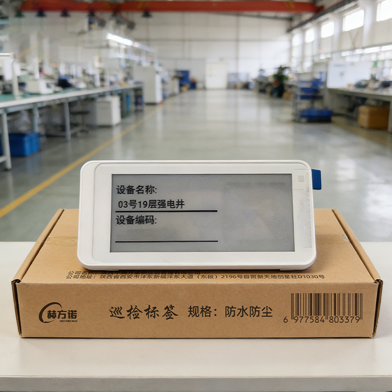 赫方诺 巡检标签 防水防尘 个高清大图