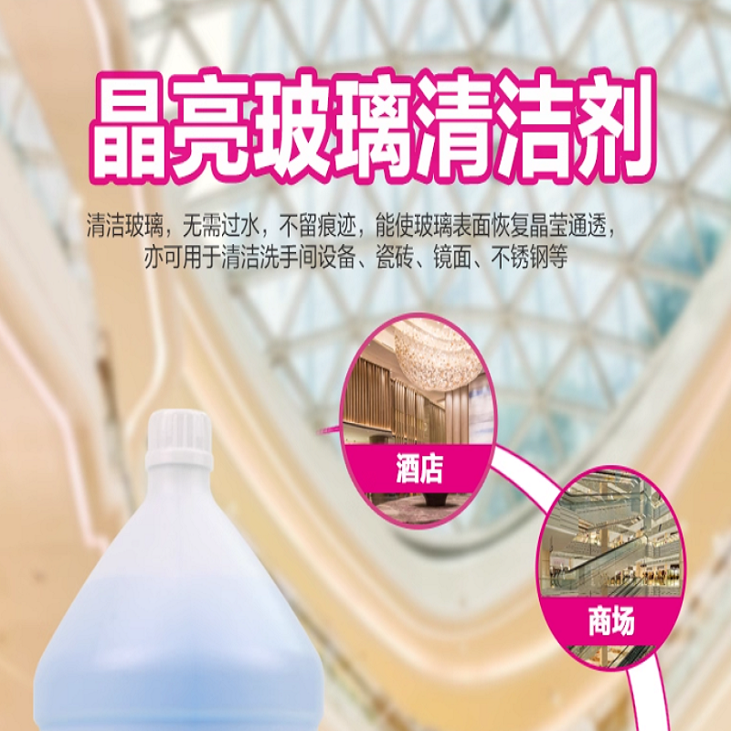 晶亮玻璃清洁剂 玻璃水一瓶