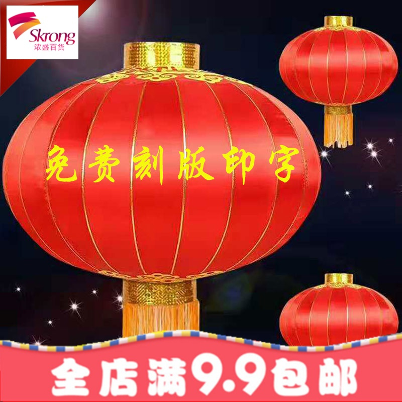 婚庆新年节庆日装饰灯笼户外防水防晒大红铁口植绒绸缎布广告印字