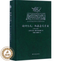 【醉染正版】20世纪俄罗斯文学精品书系——诸神之死：叛教者尤里安德·梅列日科夫斯基9787531738534北方文艺出诸
