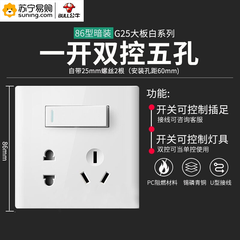 公牛(bull) 暗装面板开关 g25e334 五孔10a 一位双控开关 86型 白色