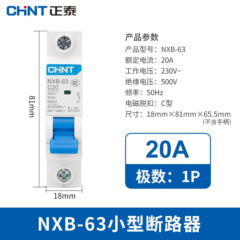 茶花 正泰NXB-63-1P-C20 家用空气开关 过载空气开关 DZ47升级款小型断路器