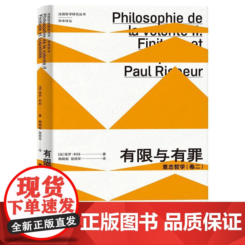 有限与有罪意志哲学卷二/资本主义与精神分裂卷2/空气与梦想/福柯/后现代道德/褶子/物体系/是与有 法国哲学研究丛书学术高清大图