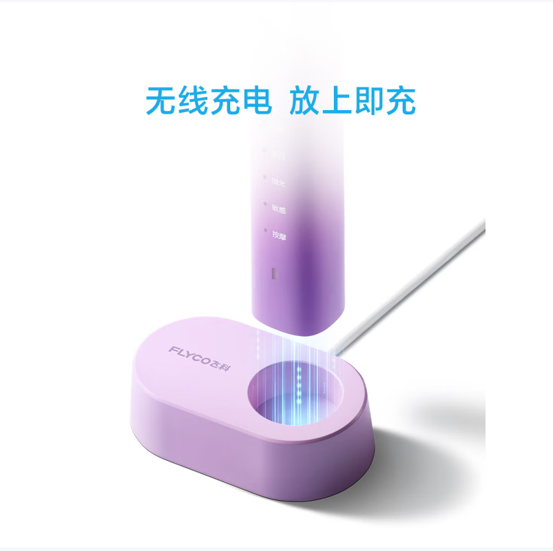 飞科 FLYCO 电动牙刷声波震动洁齿黑科技深层清洁智能护龈设计高清大图