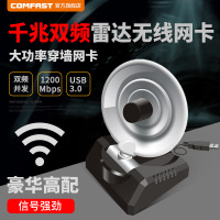 COMFAST WU772AC大功率千兆双频无线网卡5.8G台式电脑接收发射器