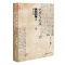 [醉染正版] 正版图书 社科文献九色鹿丛书 史事与史源:《通鉴续编》中的蒙元王朝 曹金成 著 社会科学文献出版社