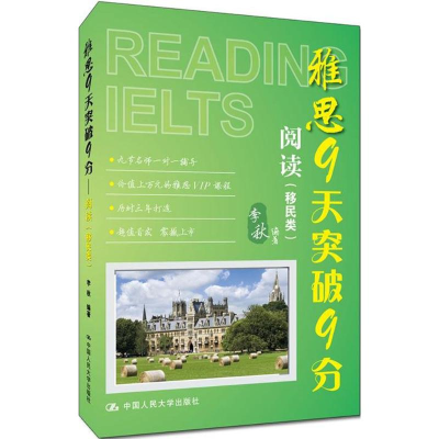 [M]雅思9天突破9分-9787300226644