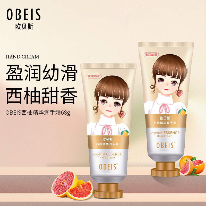 欧贝斯(obeis)西柚精华润手霜68g*2高清大图
