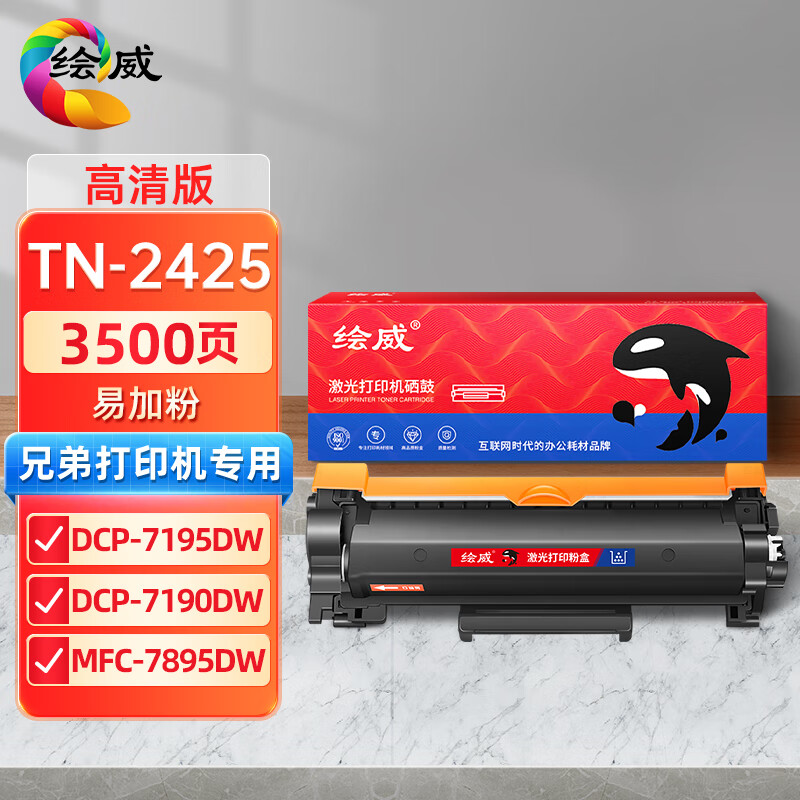 绘威 粉盒(不带芯片)TN-2425 支高清大图