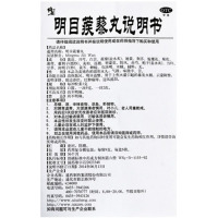 修正 明目蒺藜丸6袋 清热散风迎风流泪眼边赤烂红肿痛痒亮健好药
