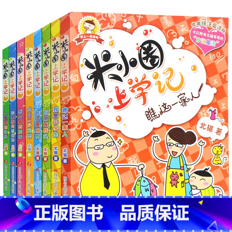 米小圈上学记一二年级 全套8册 [正版]米小圈上学记全套一二年级注音版 米小圈脑筋急转弯 米小圈漫画成语三四年级非注音版高清大图