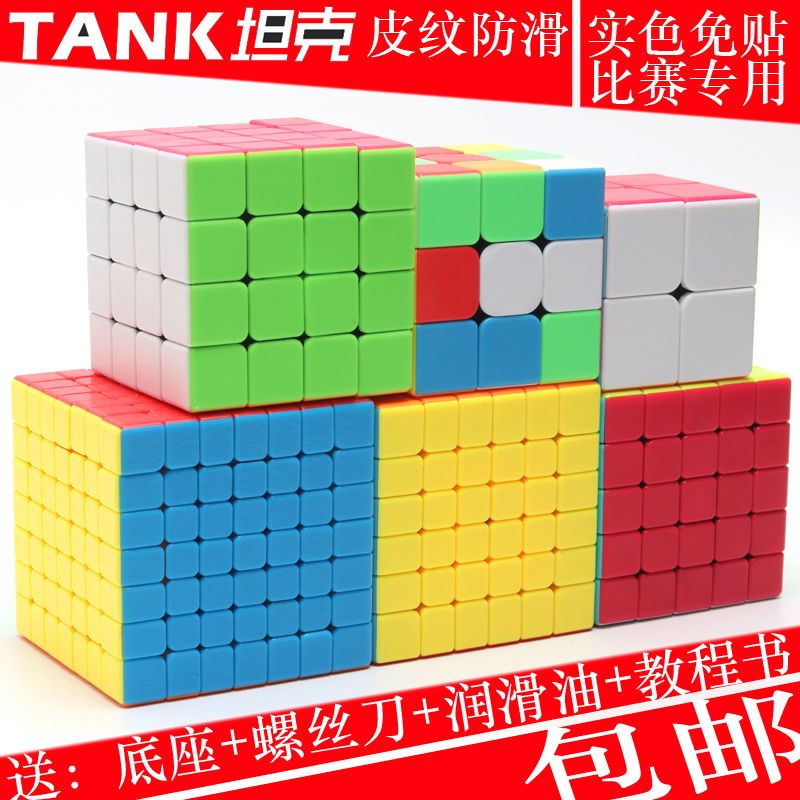 坦克魔方三阶四阶五阶六阶七阶3阶比赛专用 顺滑 免贴纸 玩具|坦克二阶