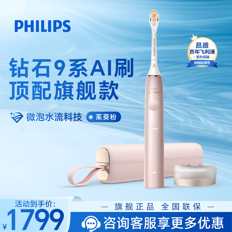 飞利浦(PHILIPS)电动牙刷 钻石AI智能刷 成人声波震动牙刷 男士女士便携软毛刷生日礼物茱萸粉 HX9996/13