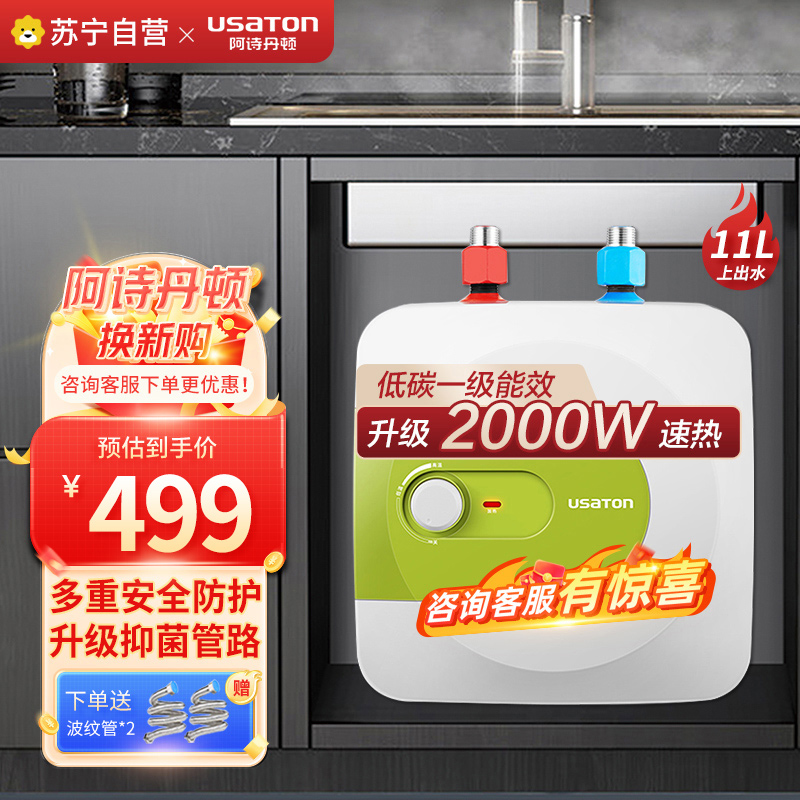 阿诗丹顿 KX11小厨房宝上出水 家用储水式 电热水器11L速热升级款大容量2000W大功率一级能效高效节能高温抑菌厨宝