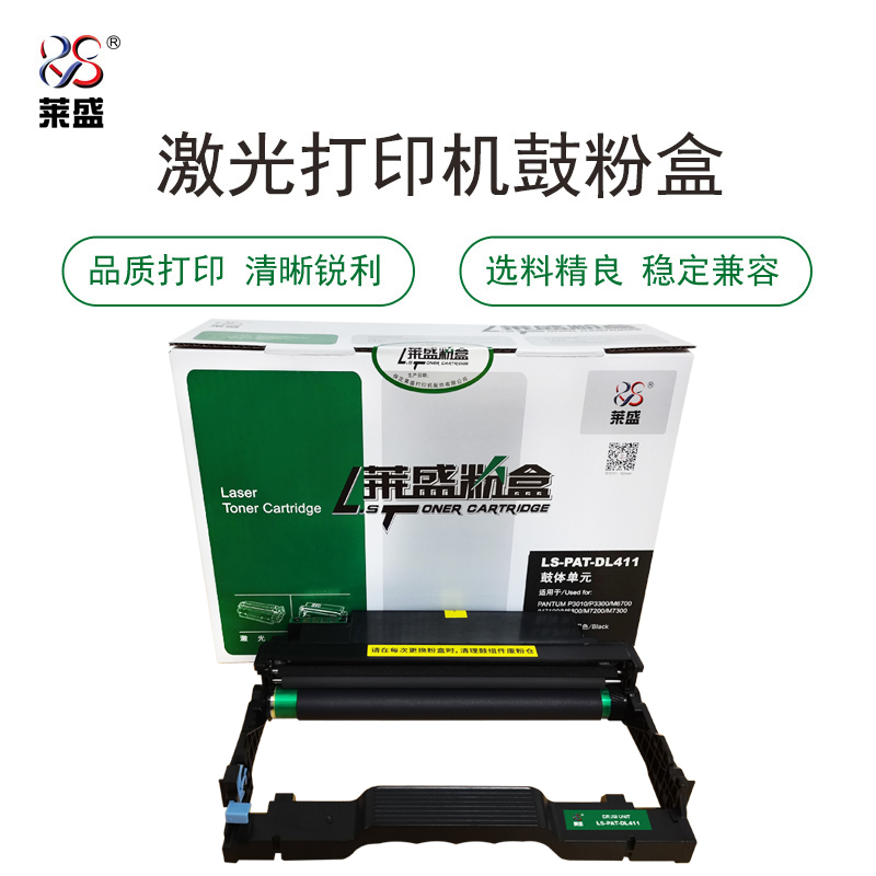 莱盛LS-PAT-DL411硒鼓 适用于奔图PANTUM M7300FDN/P3010D/P3010DW/P3300DN