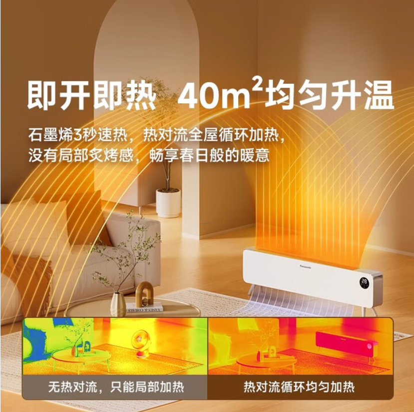 松下石墨烯速热踢脚线A215BCW高清大图