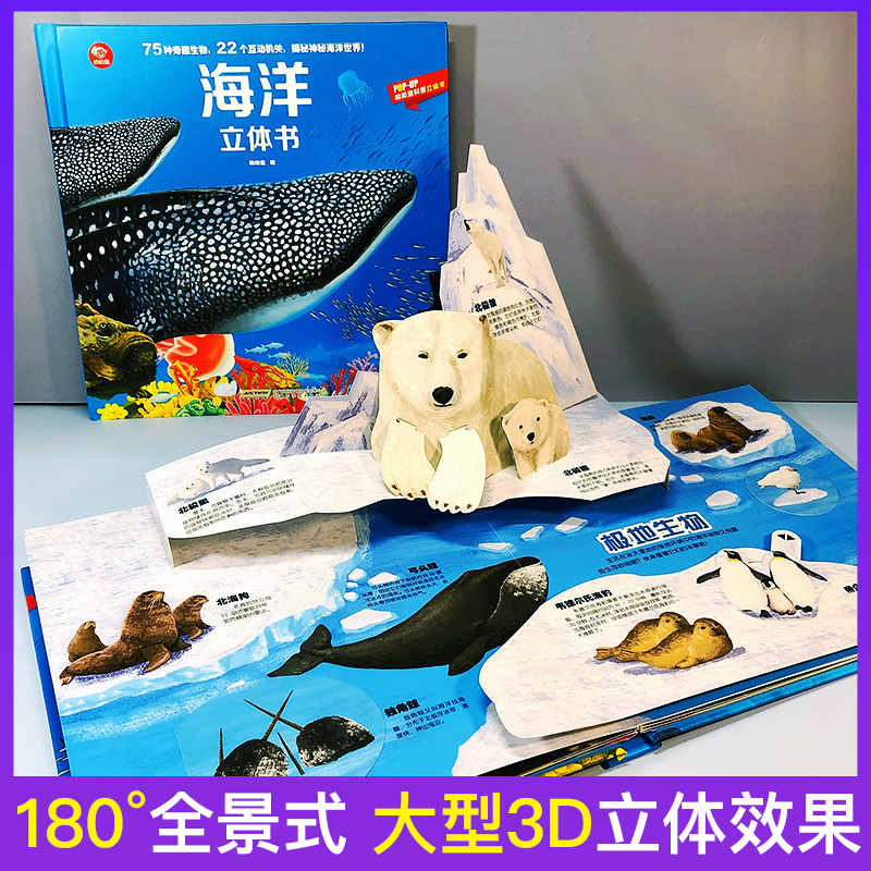 [醉染正版]呦呦童 海洋立体书儿童3d立体书翻翻书揭秘系列探秘神秘的海底世界书籍幼儿3-6-8岁以上10岁小学生动物生物高清大图