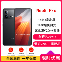[全新]iQOO Neo8 Pro 16GB+256GB 夜岩 天玑9200+ 自研芯片V1+ 120W超快闪充 144Hz高刷 5G游戏电竞性能手机