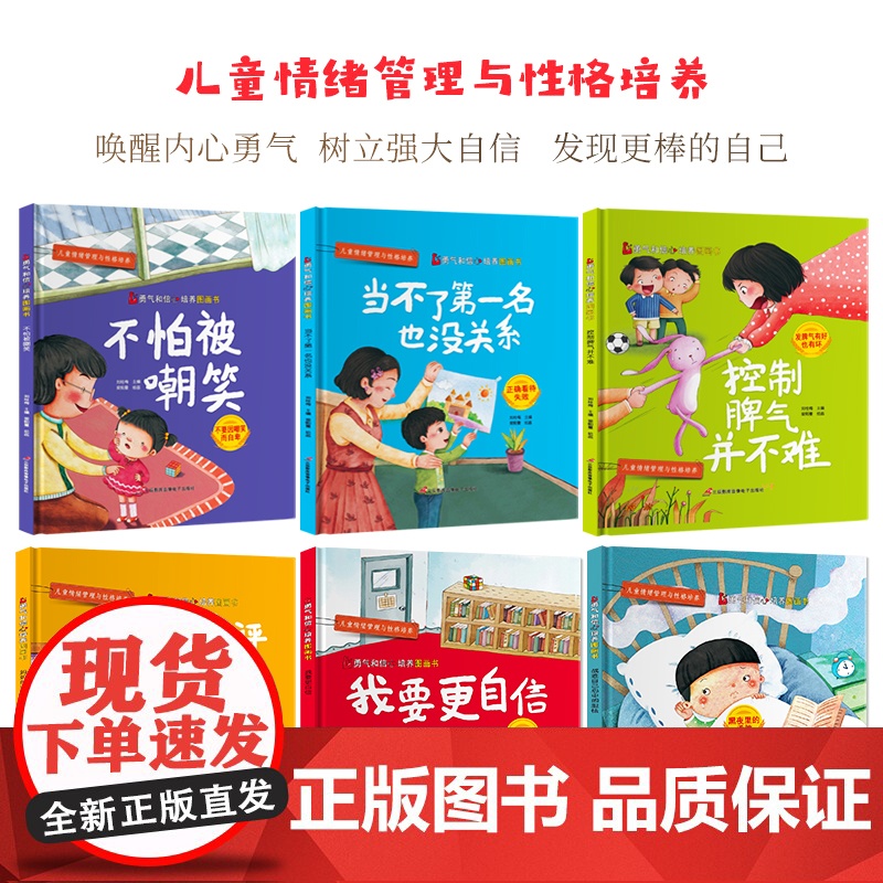 精装硬壳6册不是第一名也没关系 逆商培养儿童绘本3到6岁 故事书4-6-8岁阅读图画书小班中班幼儿园专用硬皮硬面图书大班高清大图