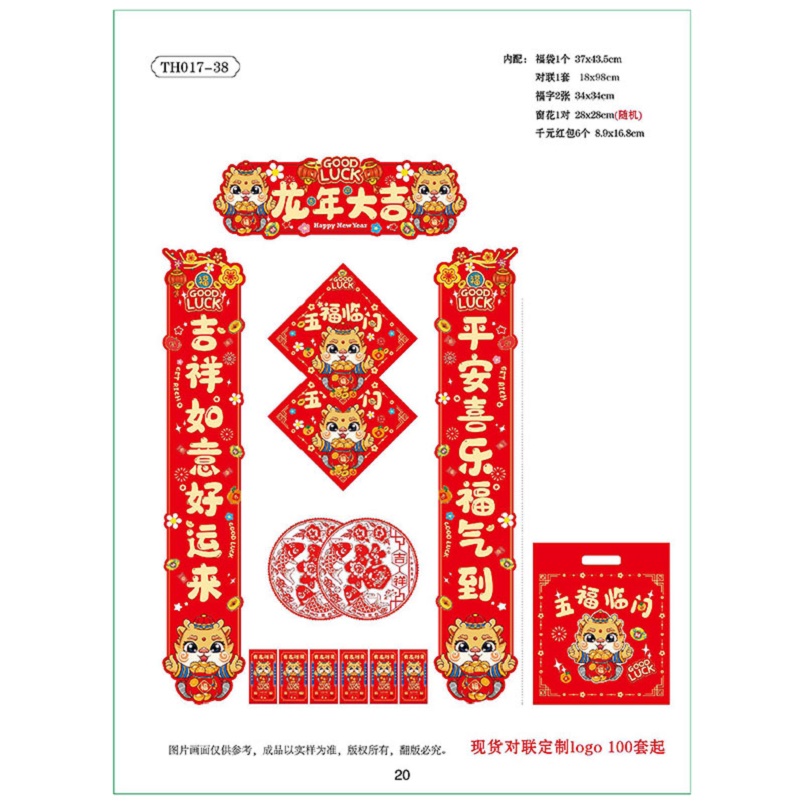 代代有福 彩印对联礼盒TH017-39[可定制,数量300套起订]高清大图
