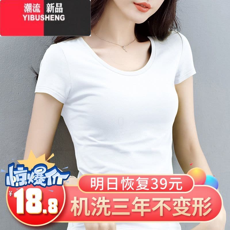 YIBUSHENG白色短袖t恤女修身2024季新款打底衫黑色薄款半袖T显瘦上衣图片