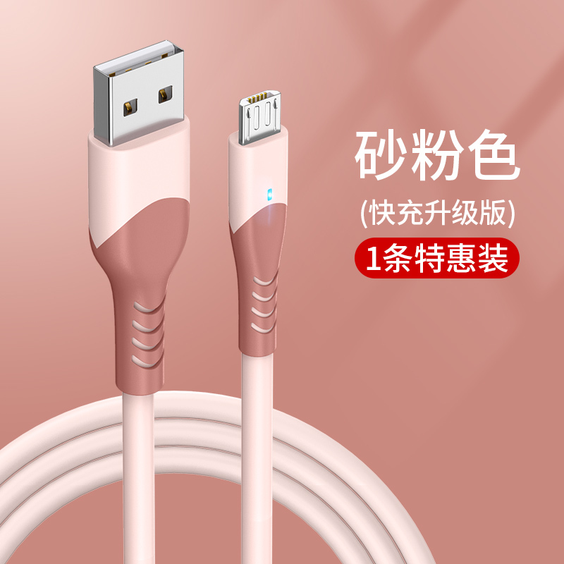 塔菲克(TAFIQ)安卓数据线高速usb闪充充电线器快充适用华为小米oppo三星vivo魅族液态2m[砂粉色]一条装
