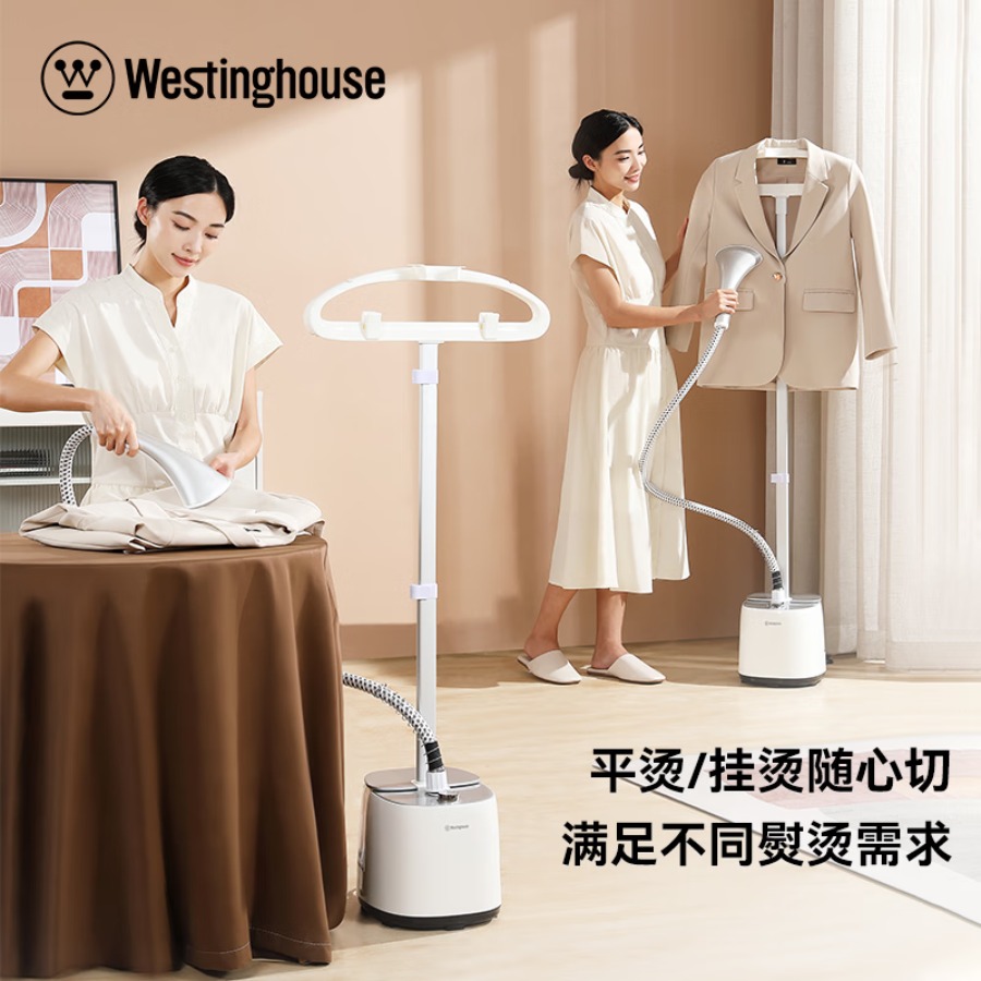 西屋立式挂烫机WGTS15
