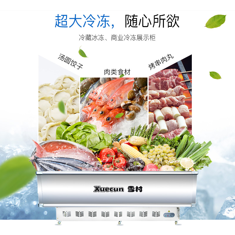 雪村(Xuecun)SD/SC-1500 岛柜 冷藏冷冻展示柜商用 卧式冰柜冷柜 透明玻璃 保鲜柜商用