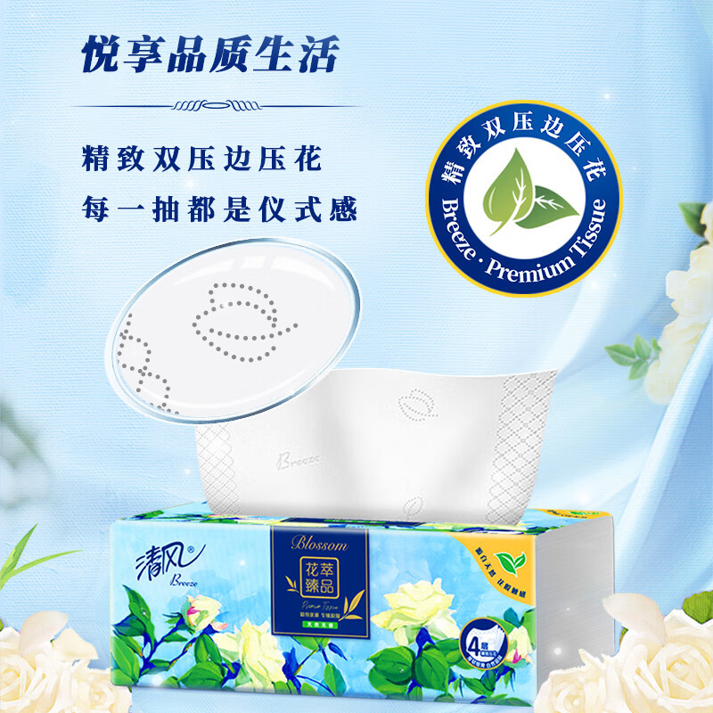 清风 花萃臻品抽纸4层80抽/包*18包(整箱装)高清大图