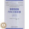 [醉染正版]正版BOSCH汽车工程手册9787568213493 康拉德·莱夫北京理工大学出版社交通运输汽车工程手册