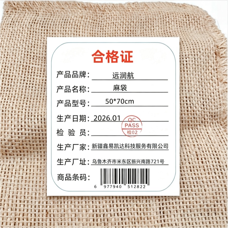 远润航 麻袋 50*70cm 条高清大图