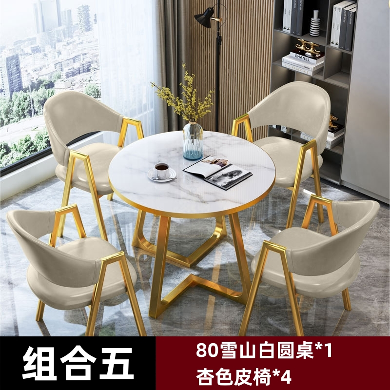 锦北 洽谈桌北欧风会客接待桌简约奶茶店桌椅组合休息区谈判桌 组合五