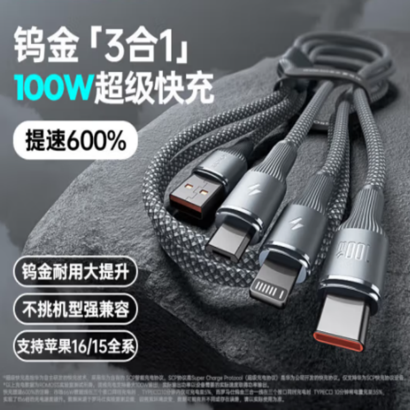 罗马仕 车载充电线三合一数据线快充 1.5m 货期20天 单位:个高清大图