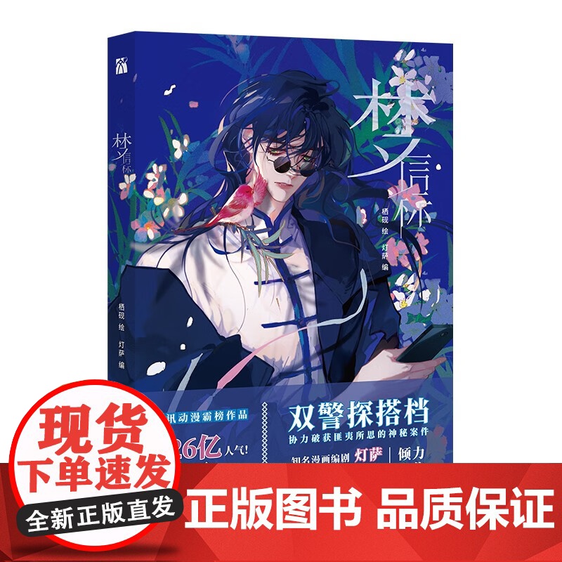 梦信标系列 栖砚 著 动漫高清大图