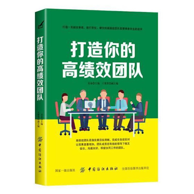 [正版]商城 打造你的团队 职场管理心理学 团队管理企业管励志书籍企业员工培训基础实用企业团队管理带新人手册