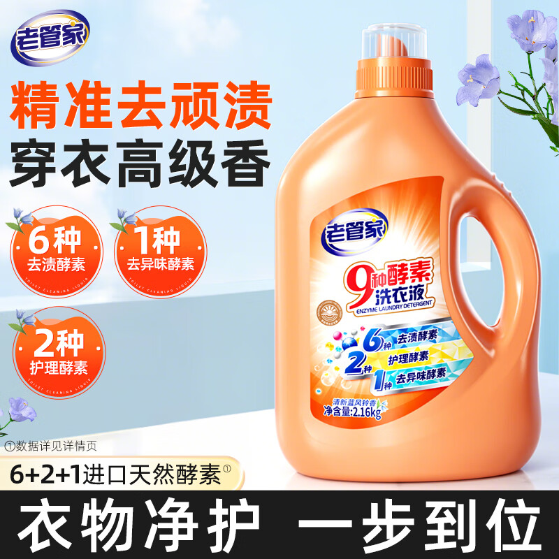 老管家 9种酵素洗衣液 2.16kg