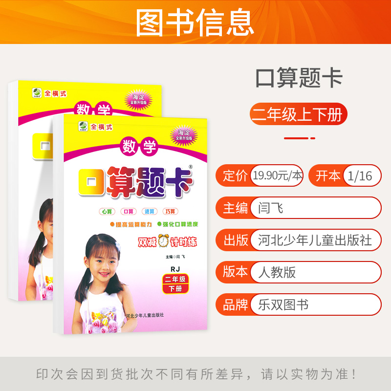 2上+2下口算题卡人教版 小学二年级 [正版]新版 口算题卡二年级上册下册共2本 二年级上册口算天天练上册人教板 小学数高清大图