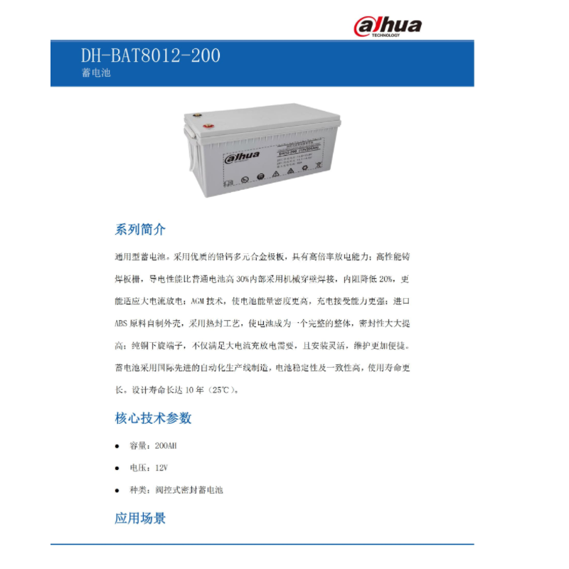 大华蓄电池DH-BAT8012-200块高清大图