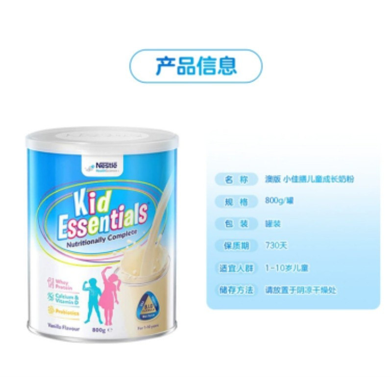 雀巢(Nestle)小安素儿童成长奶粉800g/罐装 高钙营养牛奶粉 进口特殊配方奶粉1-10岁