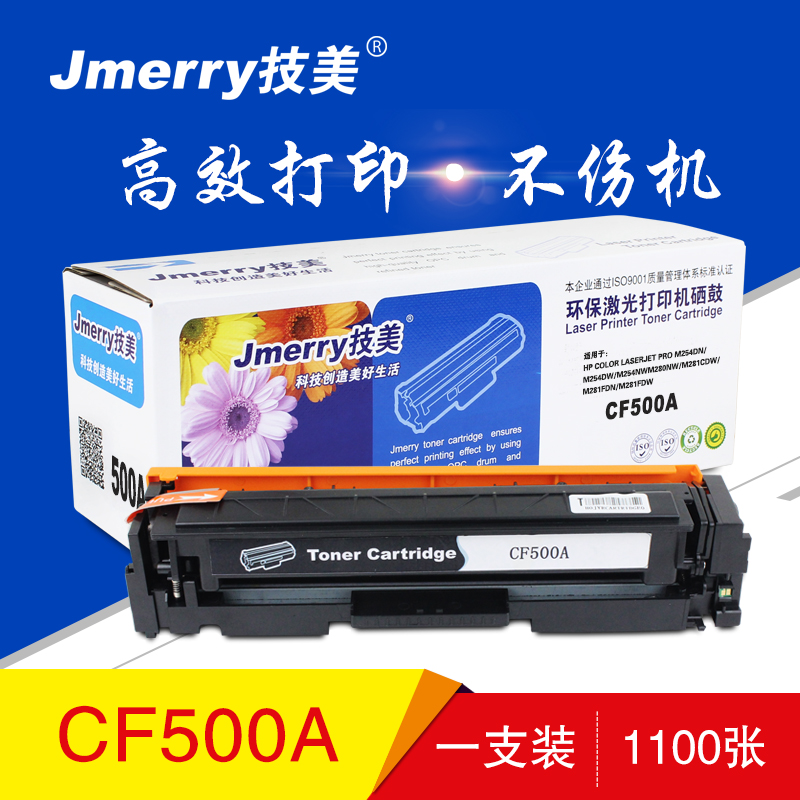 技美(Jmerry)打印机耗材彩色硒鼓CF500-503A适用HPM254d/M280nw/M281等高清大图