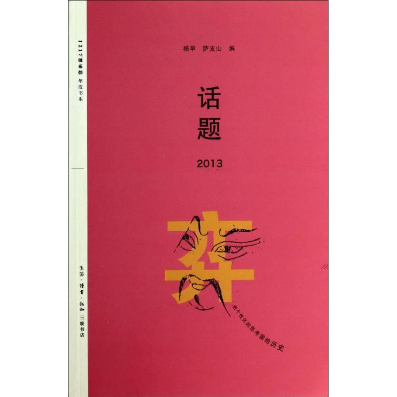 [M]话题2013-9787108048202高清大图