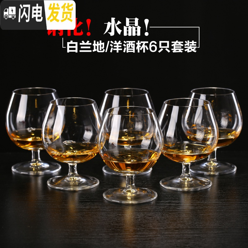 三维工匠强化水晶 白兰地杯 红酒杯洋酒杯玻璃杯威士忌酒杯 烈酒 酒杯套装 350(6只装)