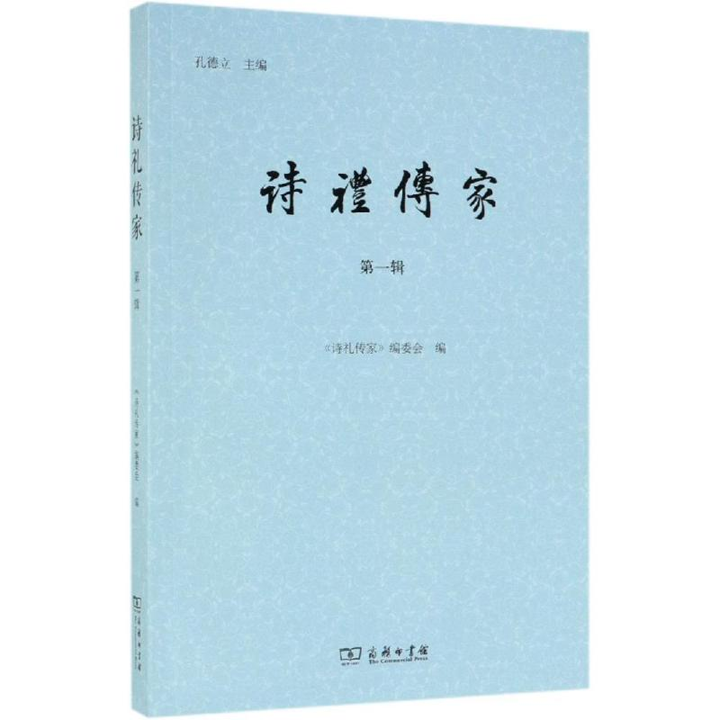 音像诗礼传家(辑)《诗礼传家》编委会 编