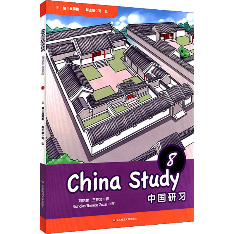 [M]中国研习 8-9787567598690高清大图