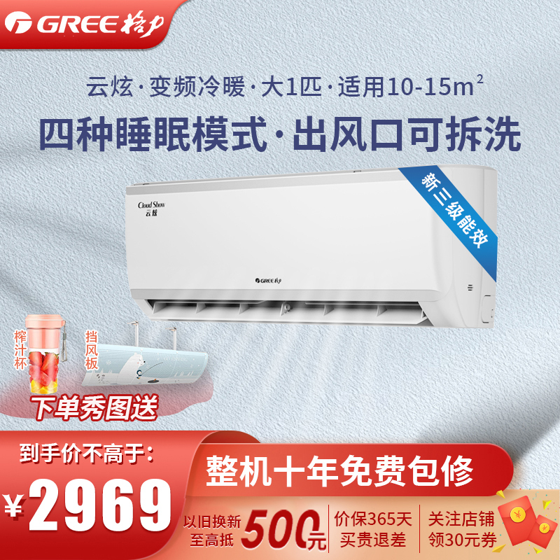 格力(GREE)空调 KFR-26GW/NhGd3B 新能效变频大1匹 云炫 三级能效 高温自清洁 壁挂式冷暖空调