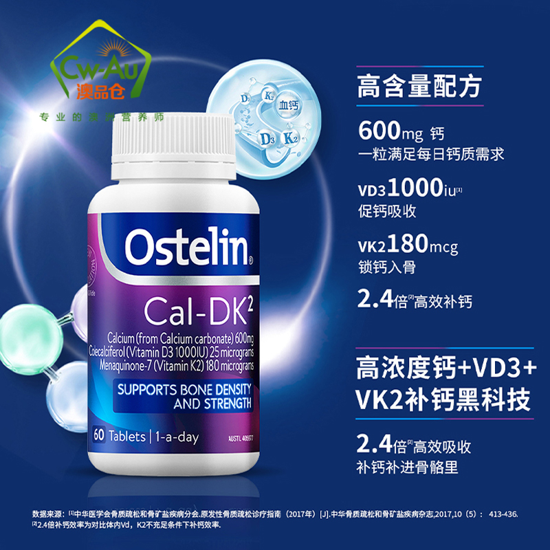 Ostelin 奥斯特林 DK2成人钙片 60粒 维生素K2 骨密度营养品中老年人关节钙片 VD3碳酸钙DK2 澳洲进口高清大图