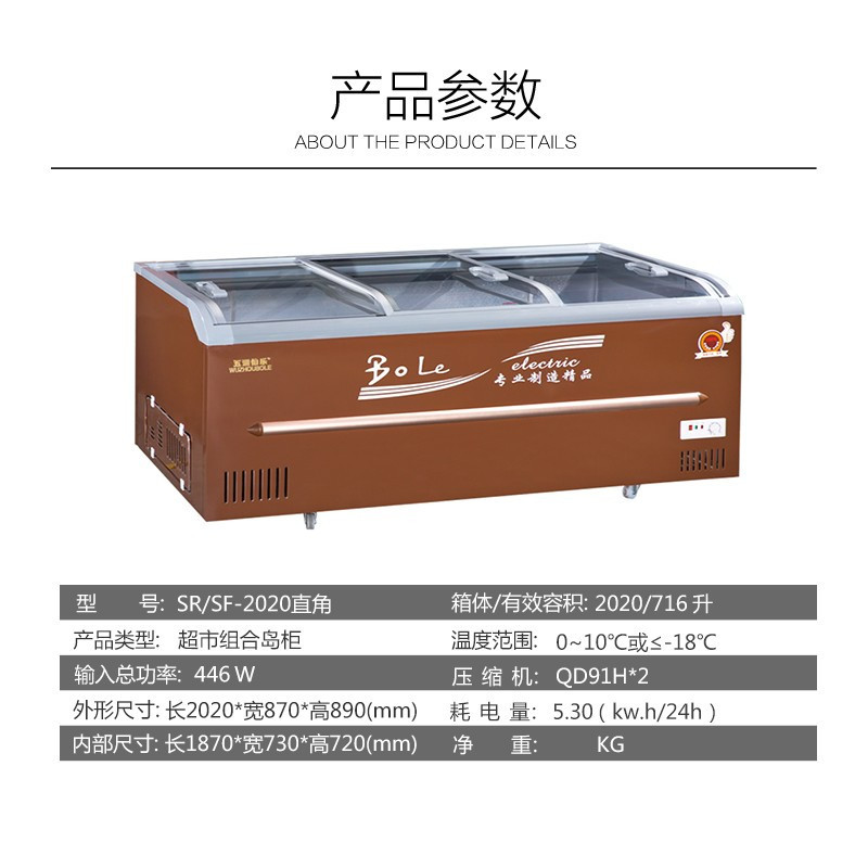 五洲伯乐(WUZHOUBOLE)SR/SF2020 716升超市岛柜海鲜柜 商用冷藏冷冻展示柜 卧式冷柜冰淇淋雪糕速冻柜