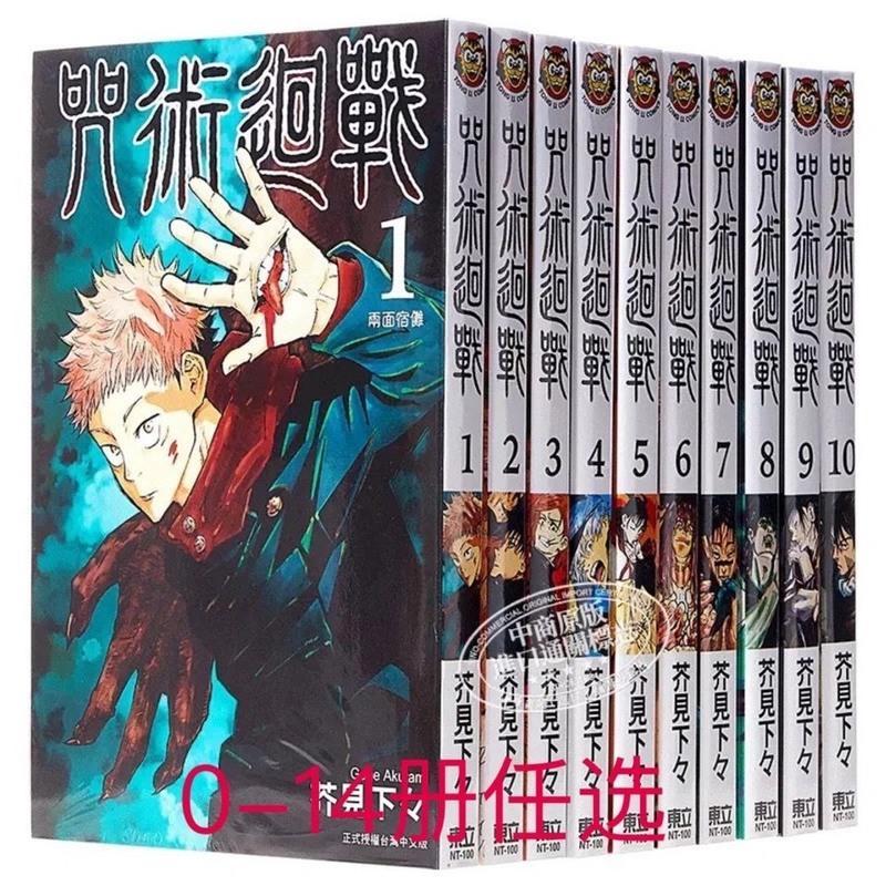原版东立台版日本漫画咒术回战1-15+0任选芥见下日本漫画书 第二册